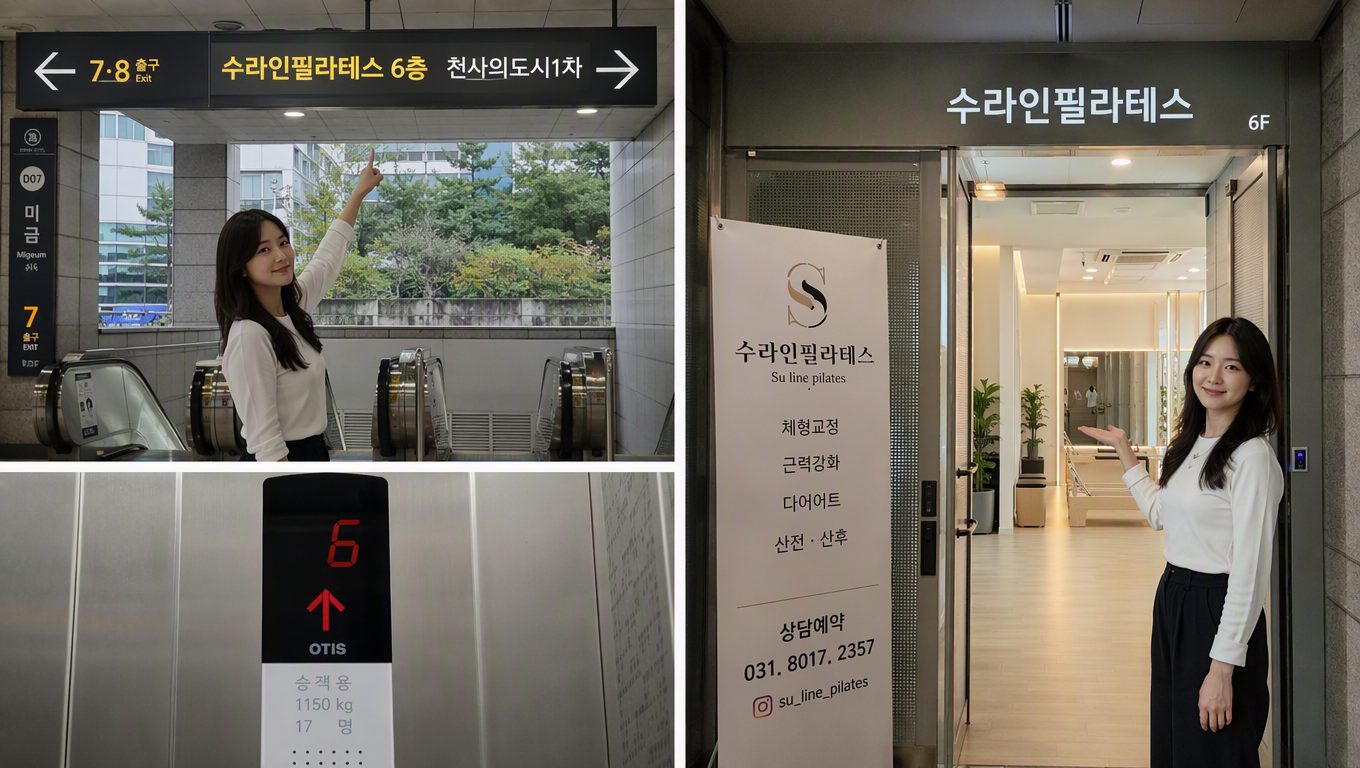 분당 필라테스 추천 방문 전 위치 확인과 상담 준비부터 시설 점검까지